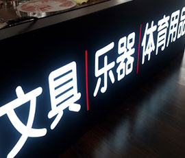 雕刻燈箱